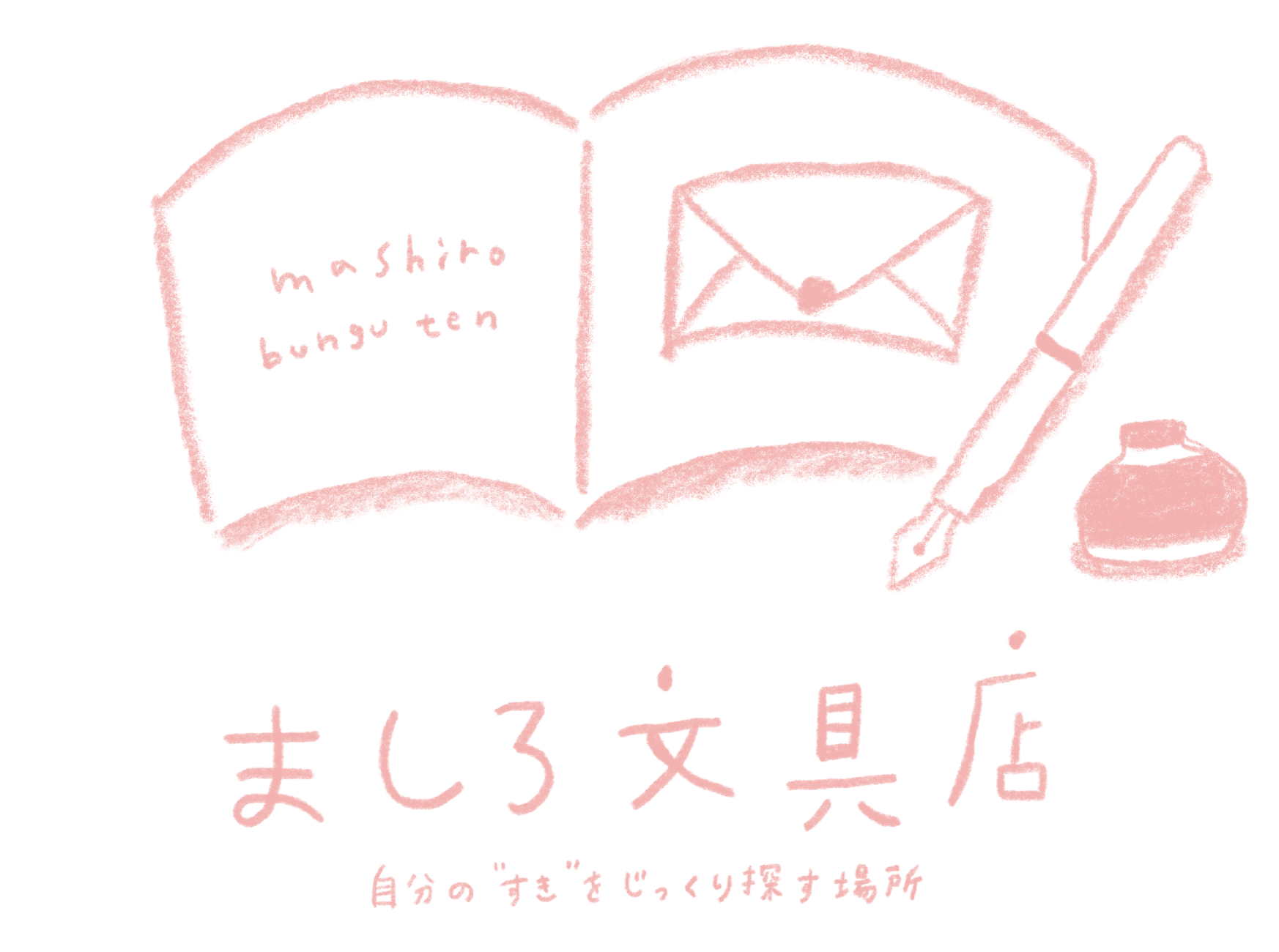 ましろ文具店 — 自分の&ldquo;すき&rdquo;をじっくり探す場所